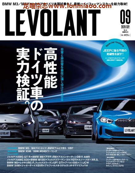 [日本版]LE VOLANT 视觉汽车杂志PDF电子版 2020年9月刊